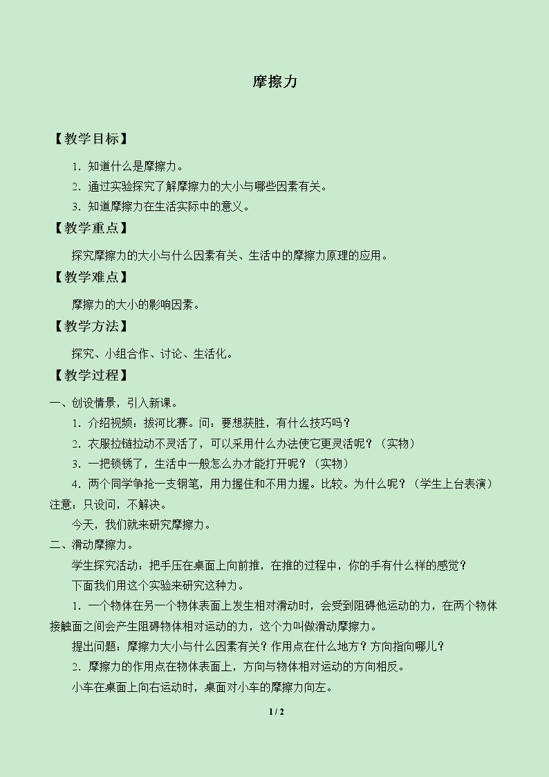摩擦力