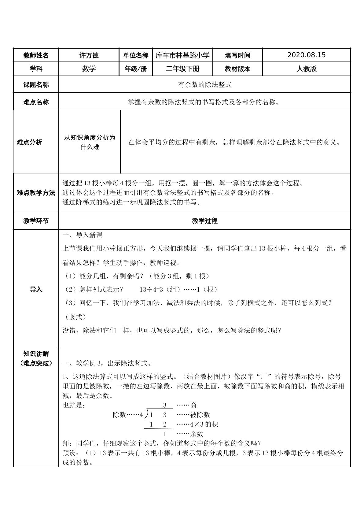 有余数的除法竖式（示范课例）