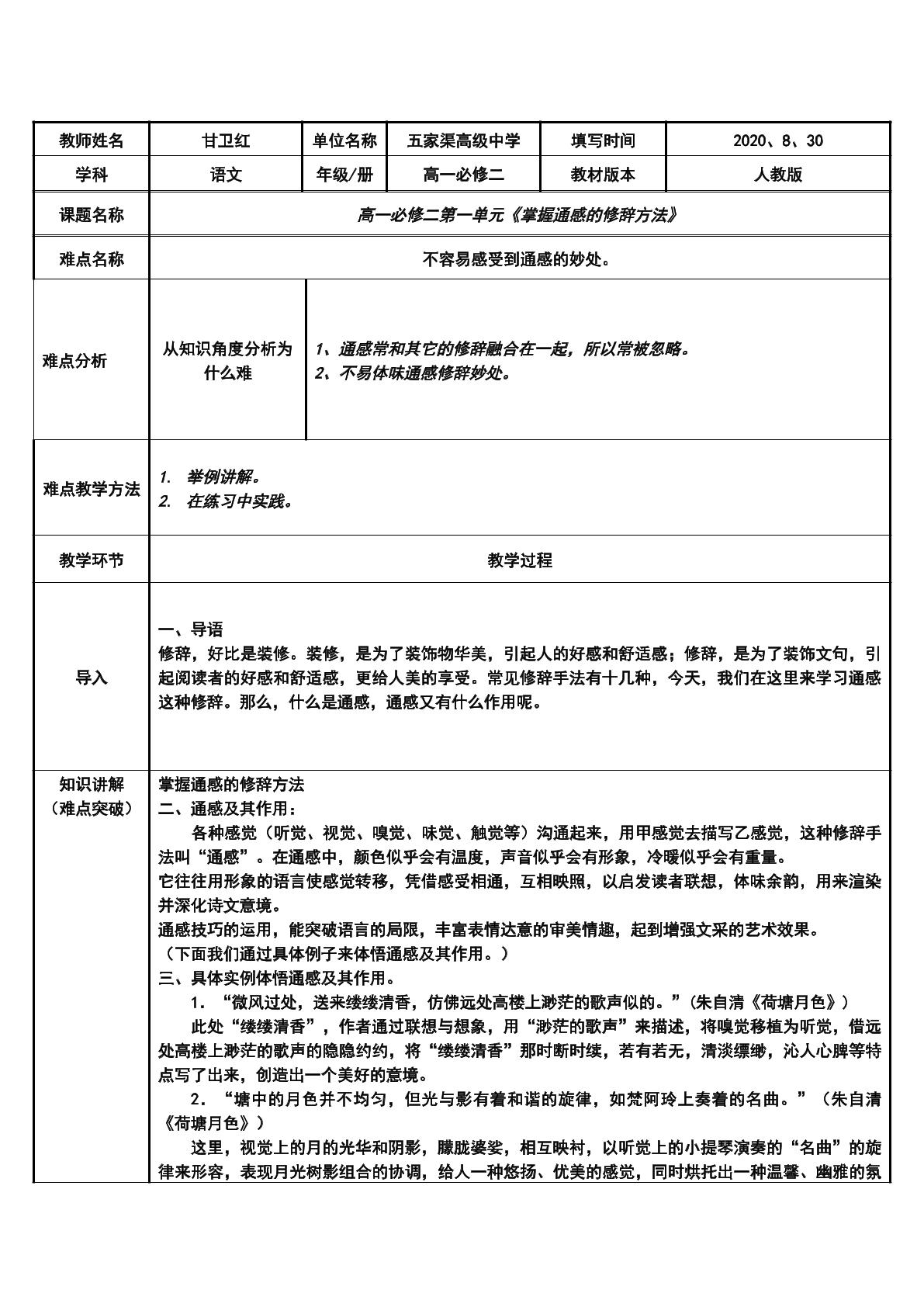 掌握通感的修辞方法