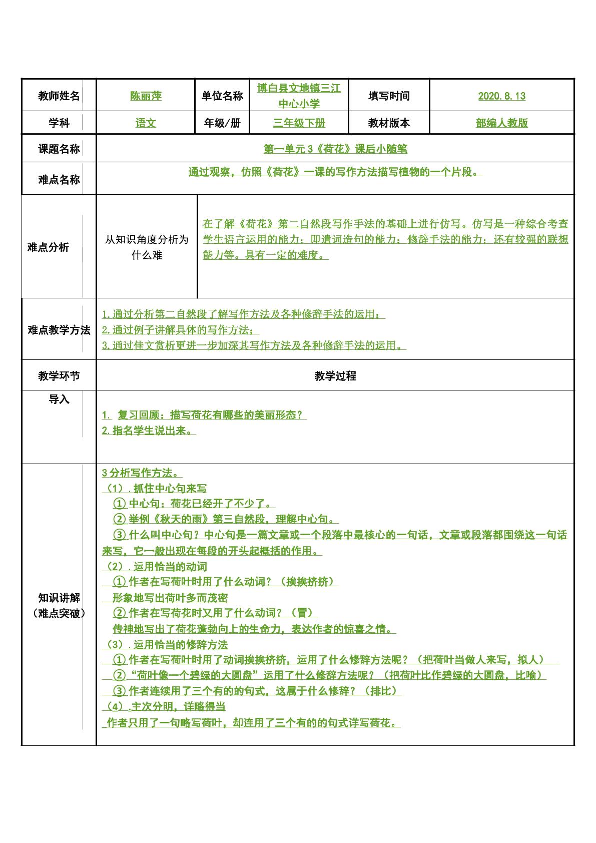 荷花课后小随笔