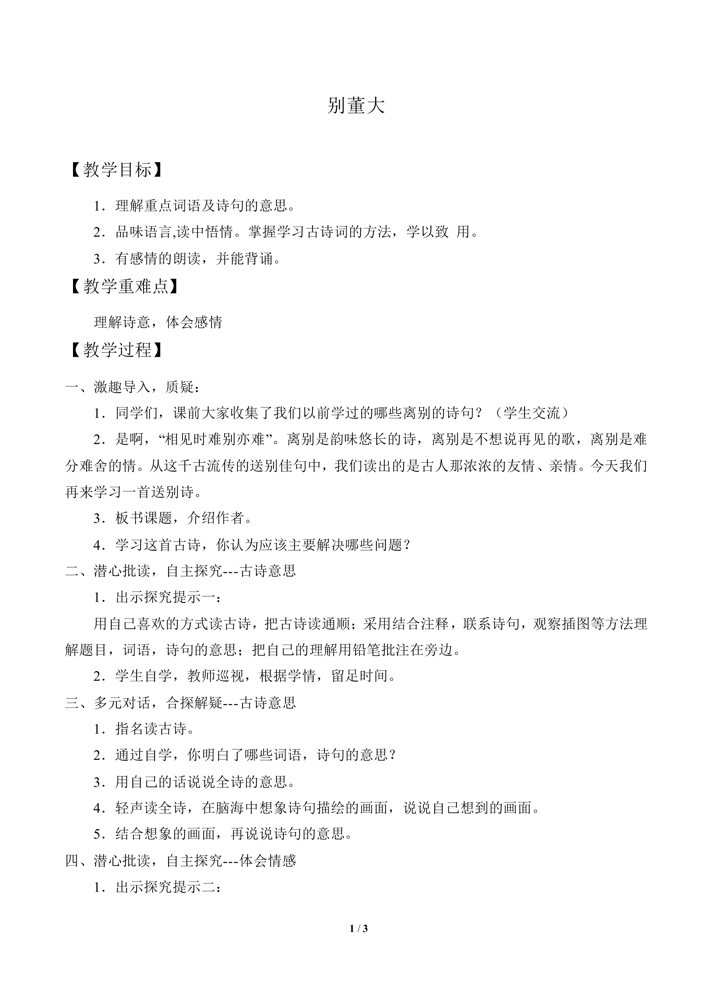 别董大_教案1
