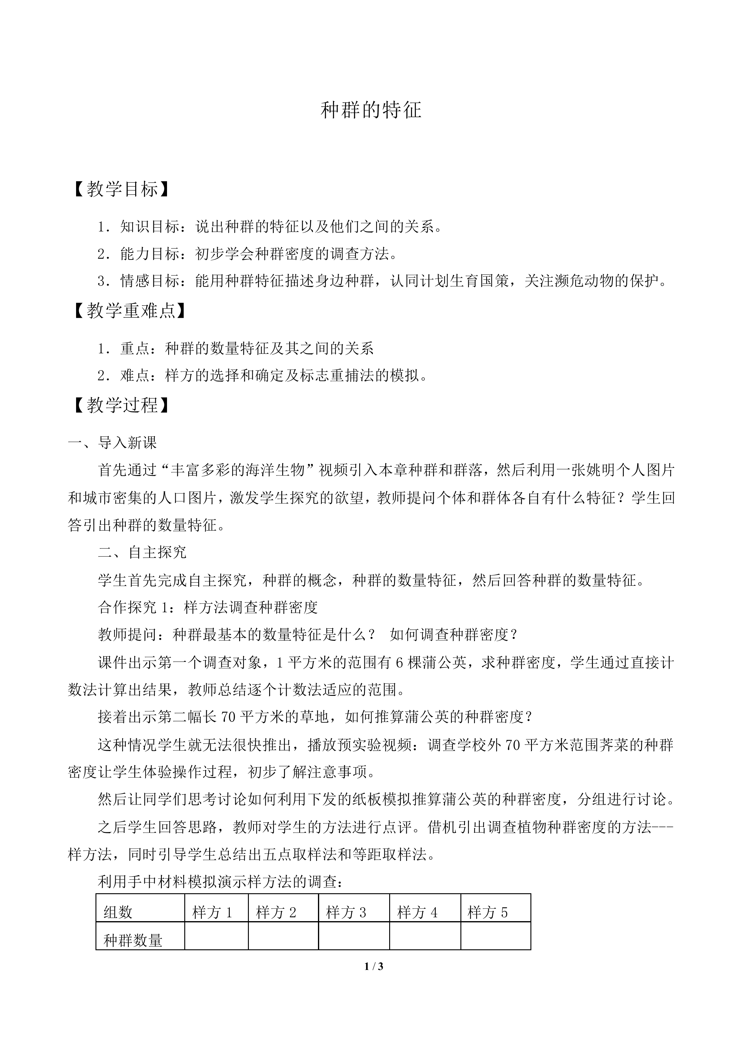 种群的特征_教案2