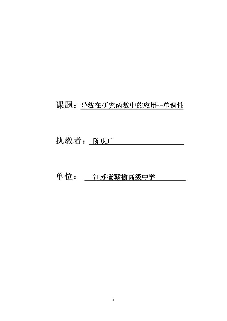 1.3.1 单调性