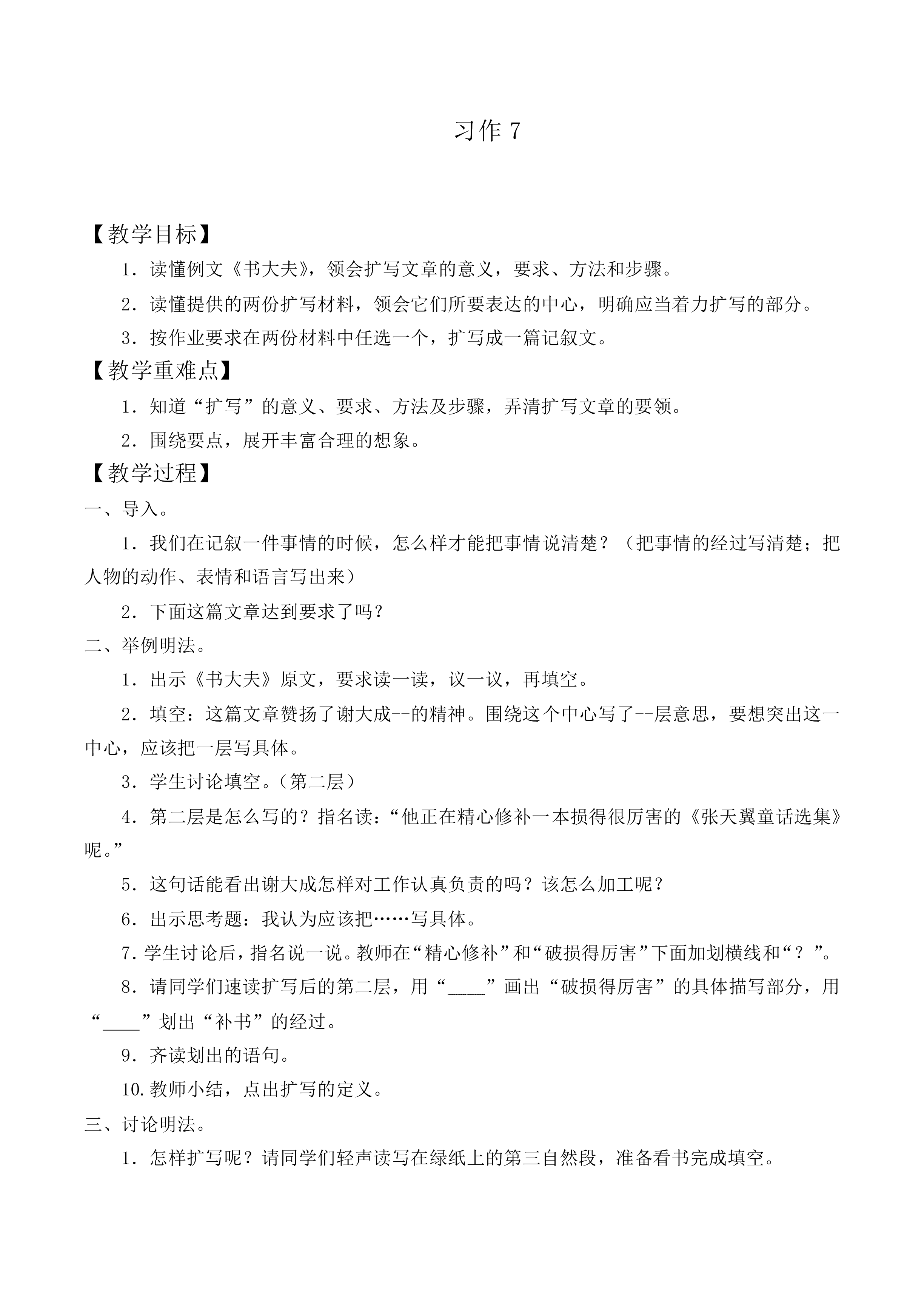 习作7_教案1