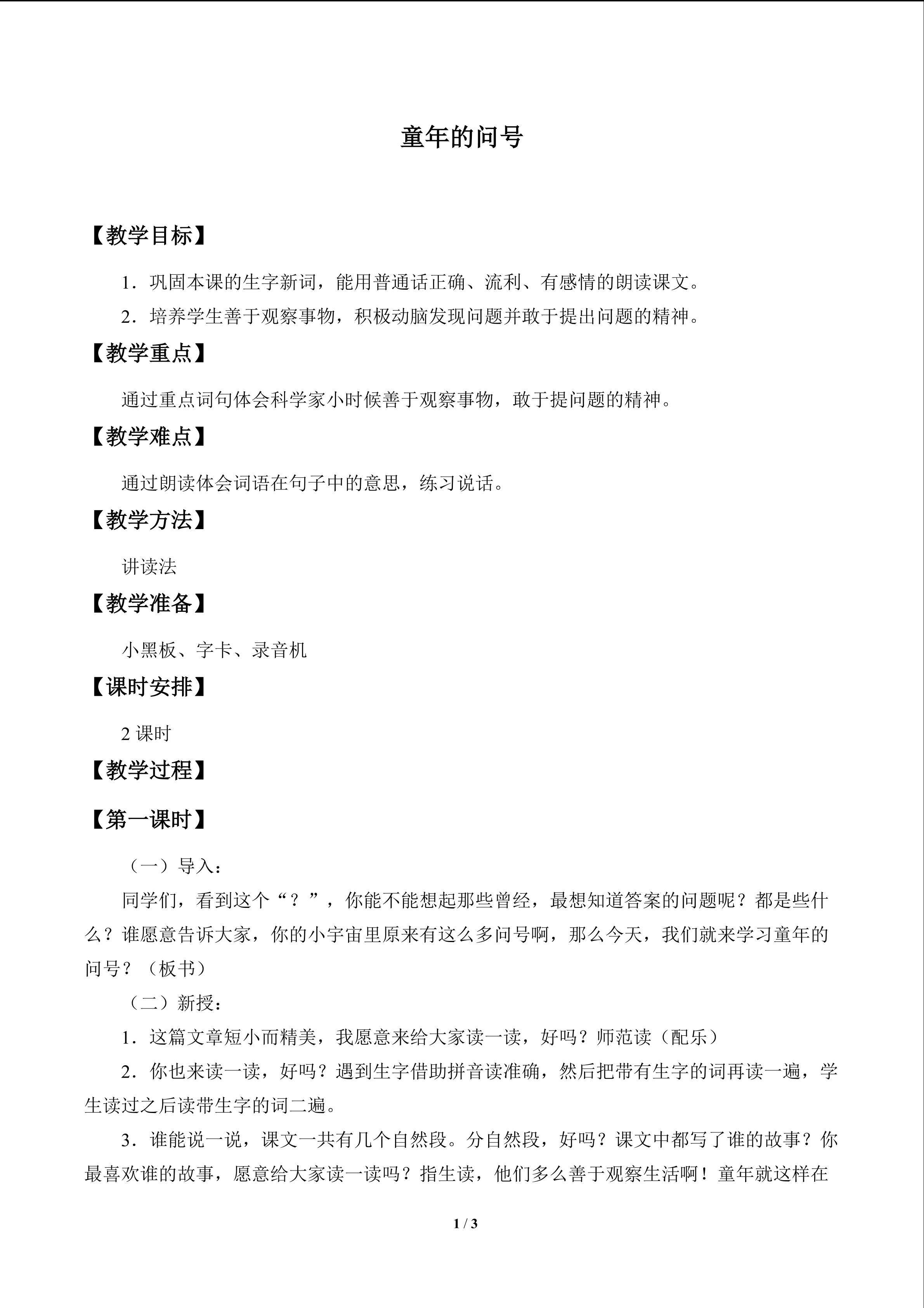童年的问号_教案1