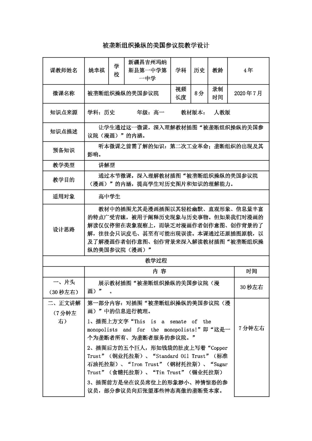 被垄断组织操纵的美国参议院