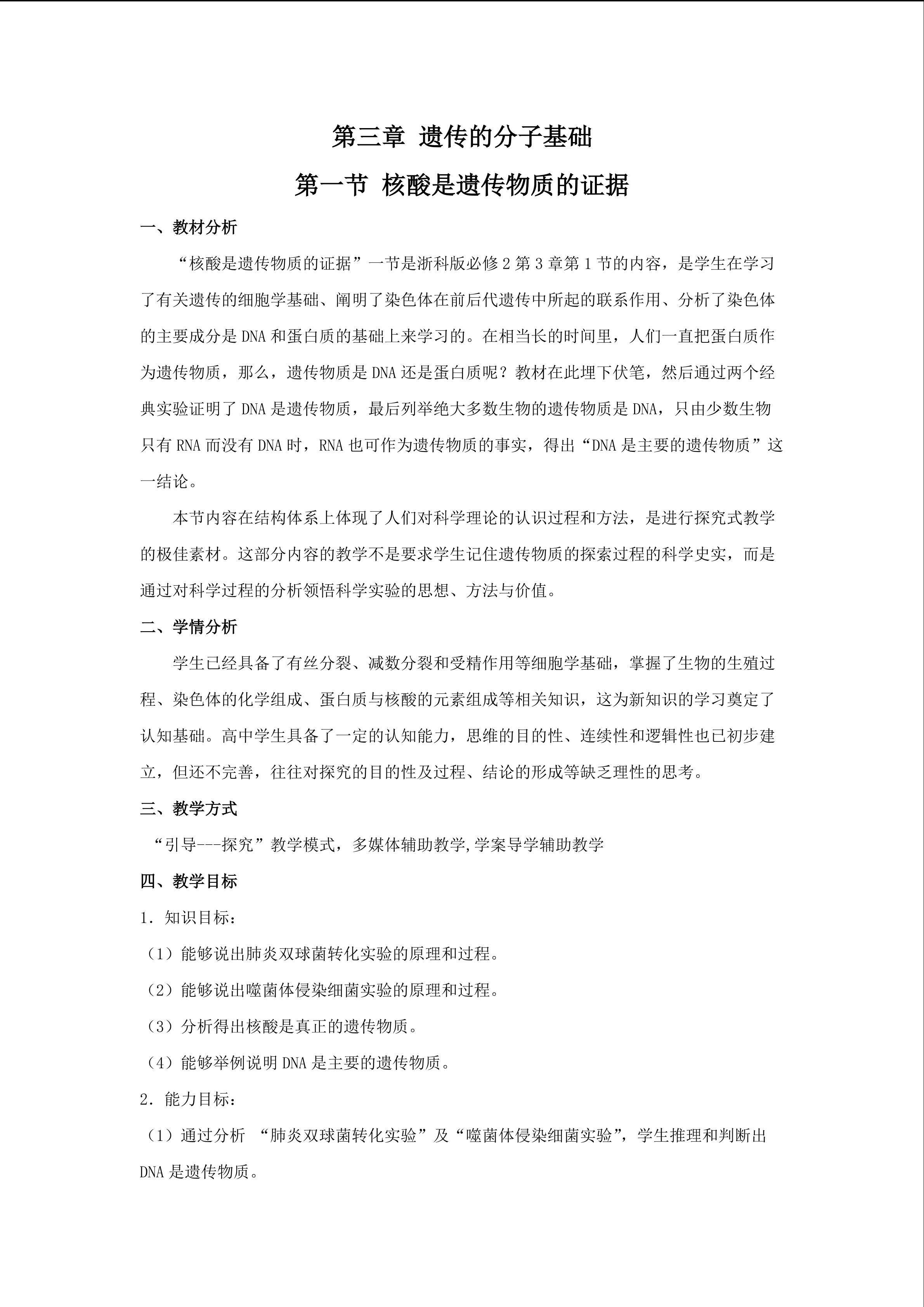 核酸是遗传物质的证据