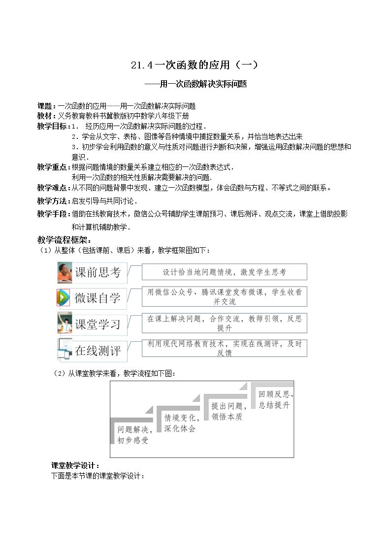 利用一次函数解决实际问题