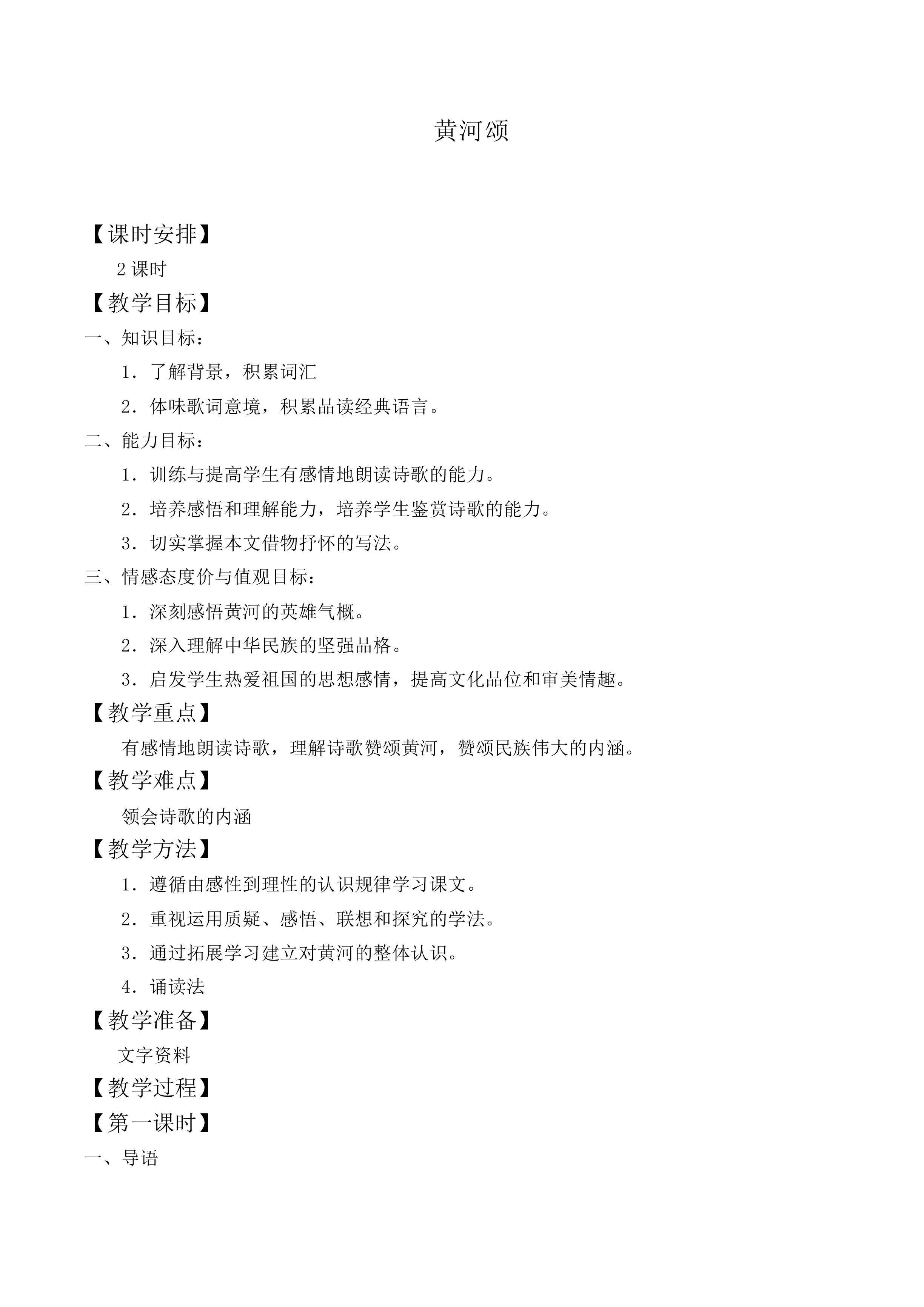 黄河颂_教案4
