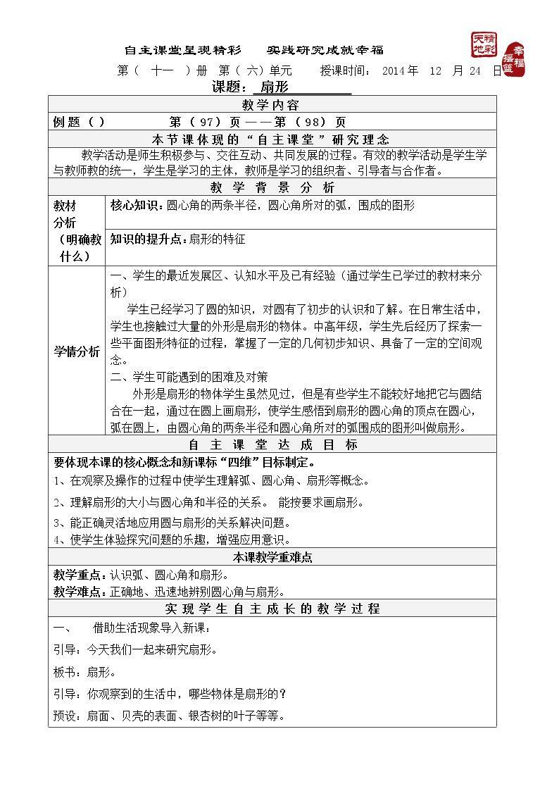 扇形