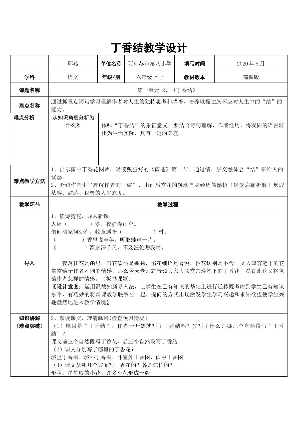 部编版六年级上册第一单元第二课  丁香结