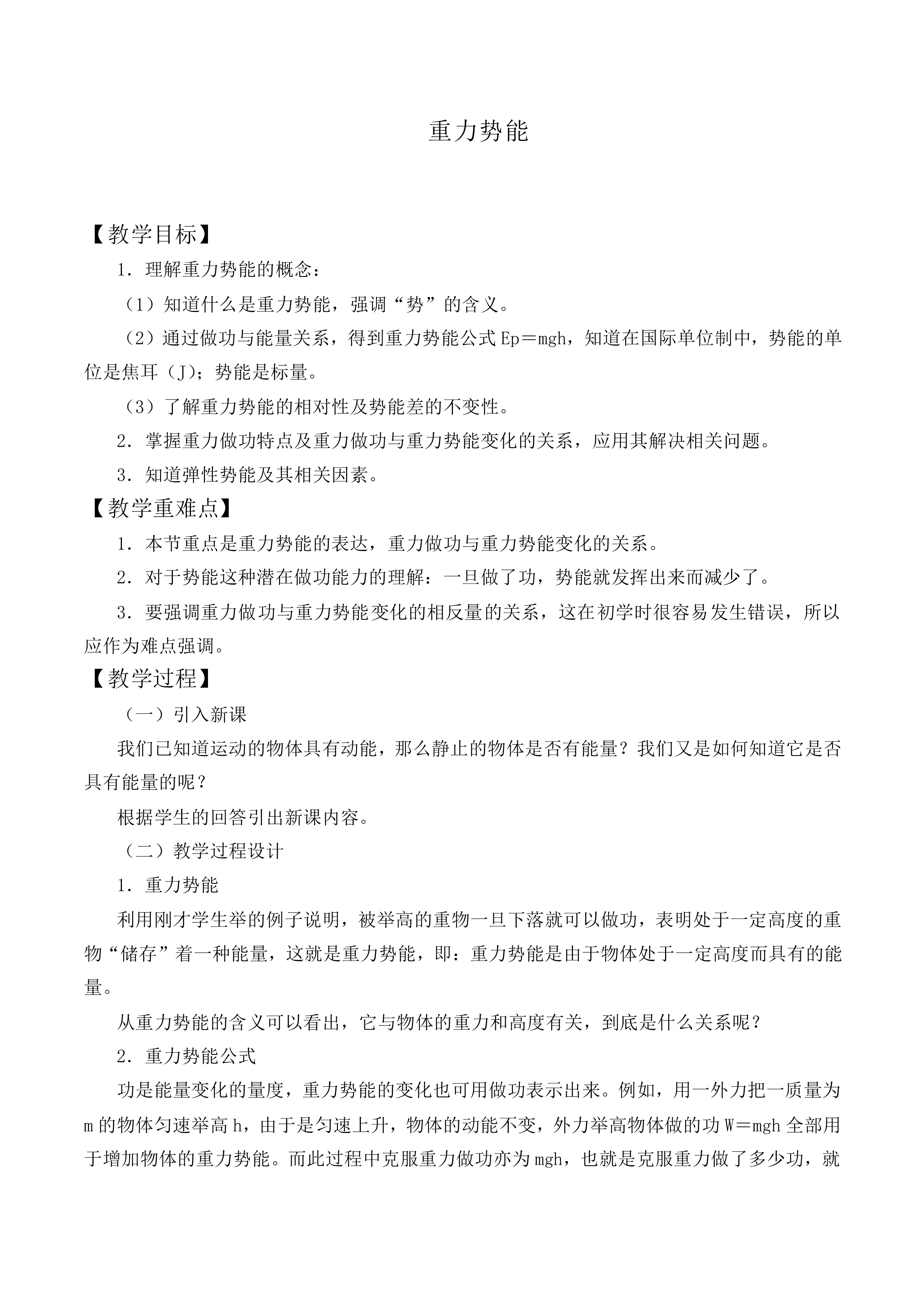 重力势能_教案1