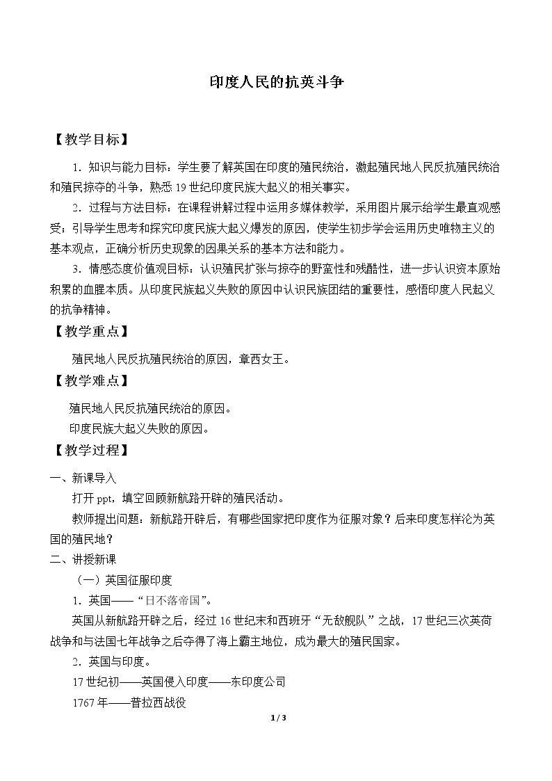 印度人民的抗英斗争