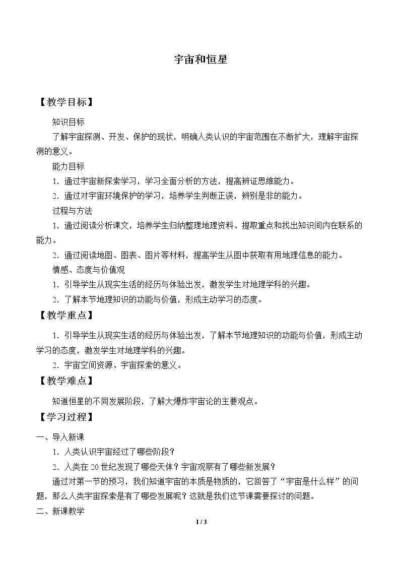 宇宙和恒星