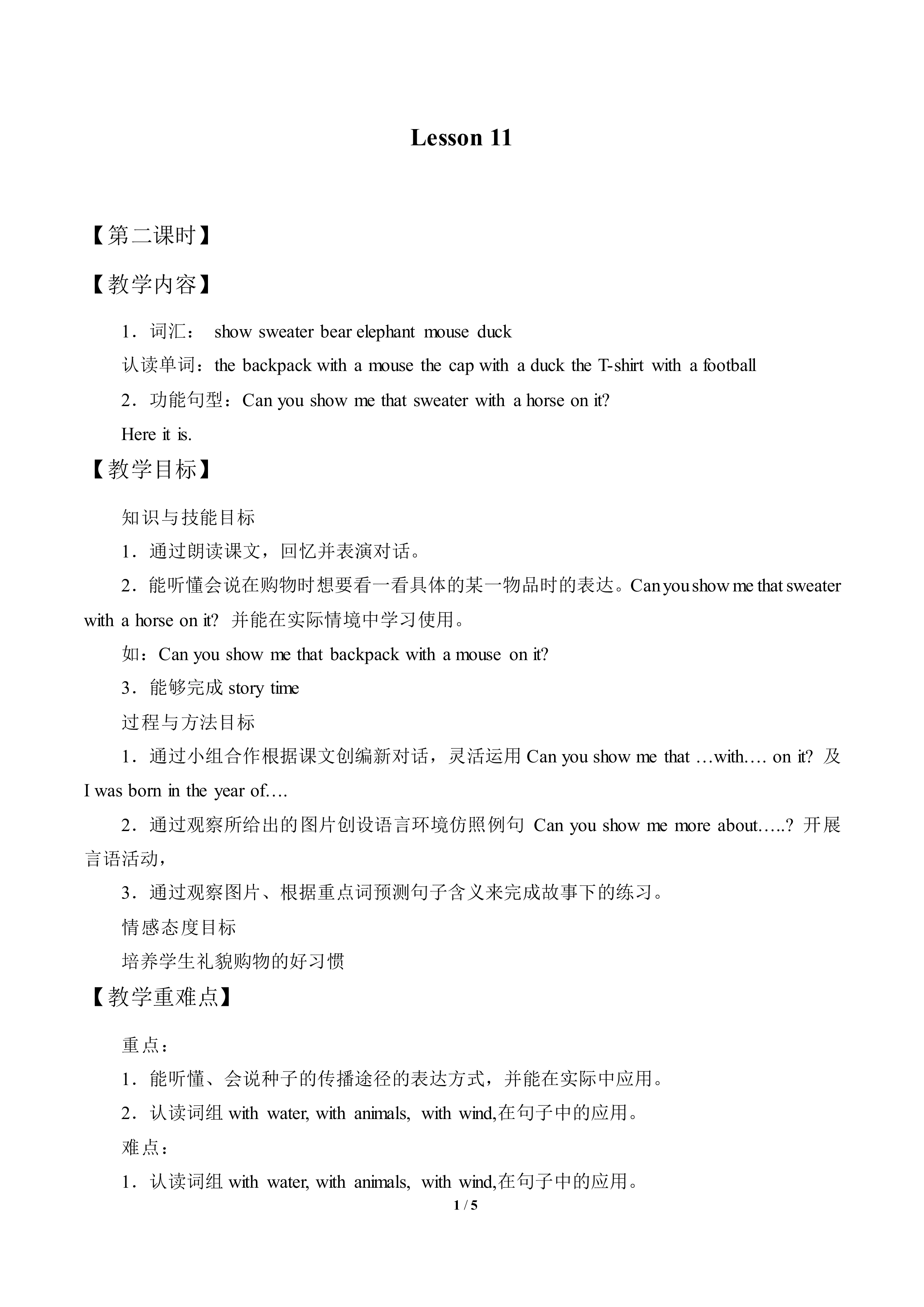 Lesson  11_教案2