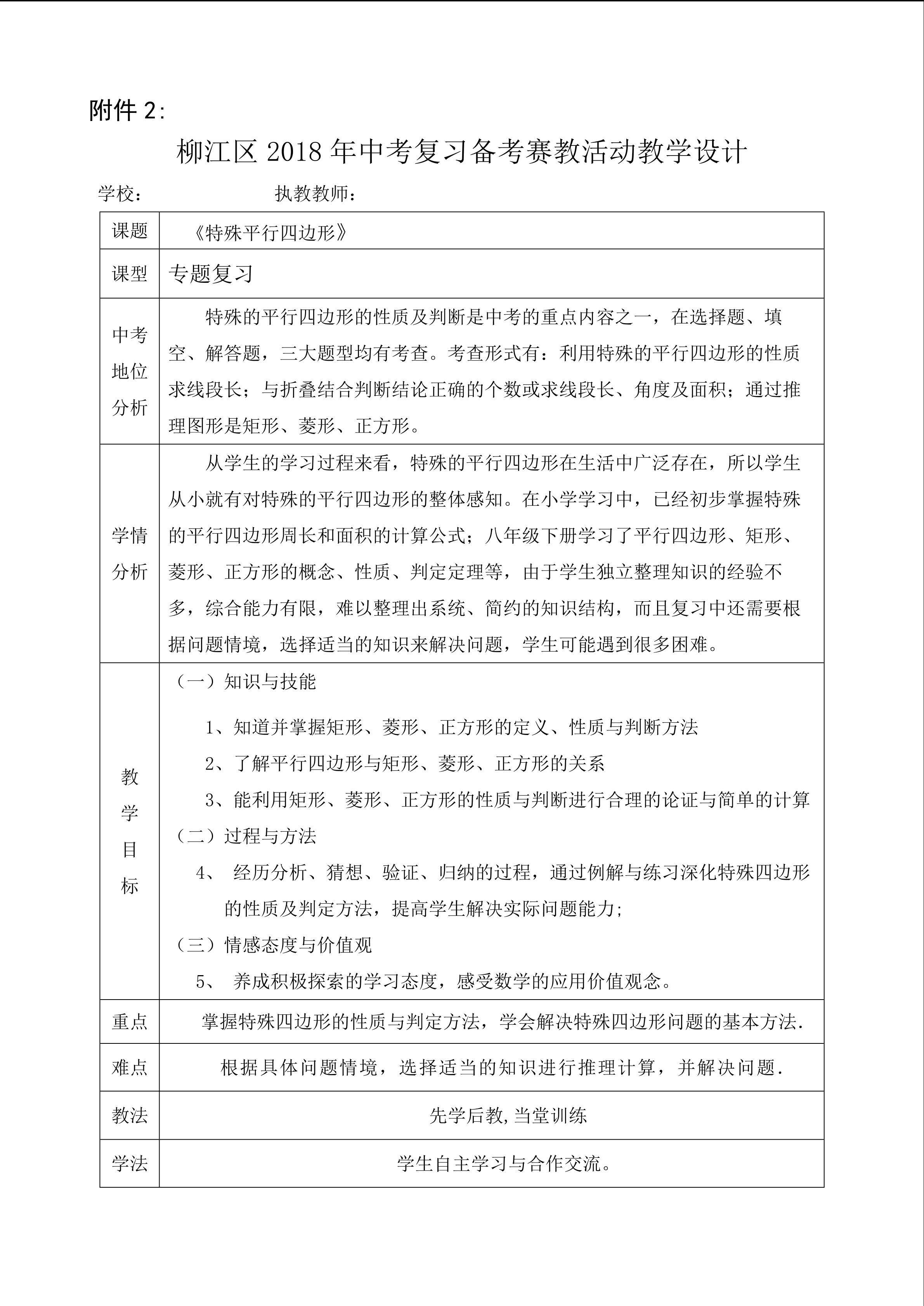 《特殊平行四边形》