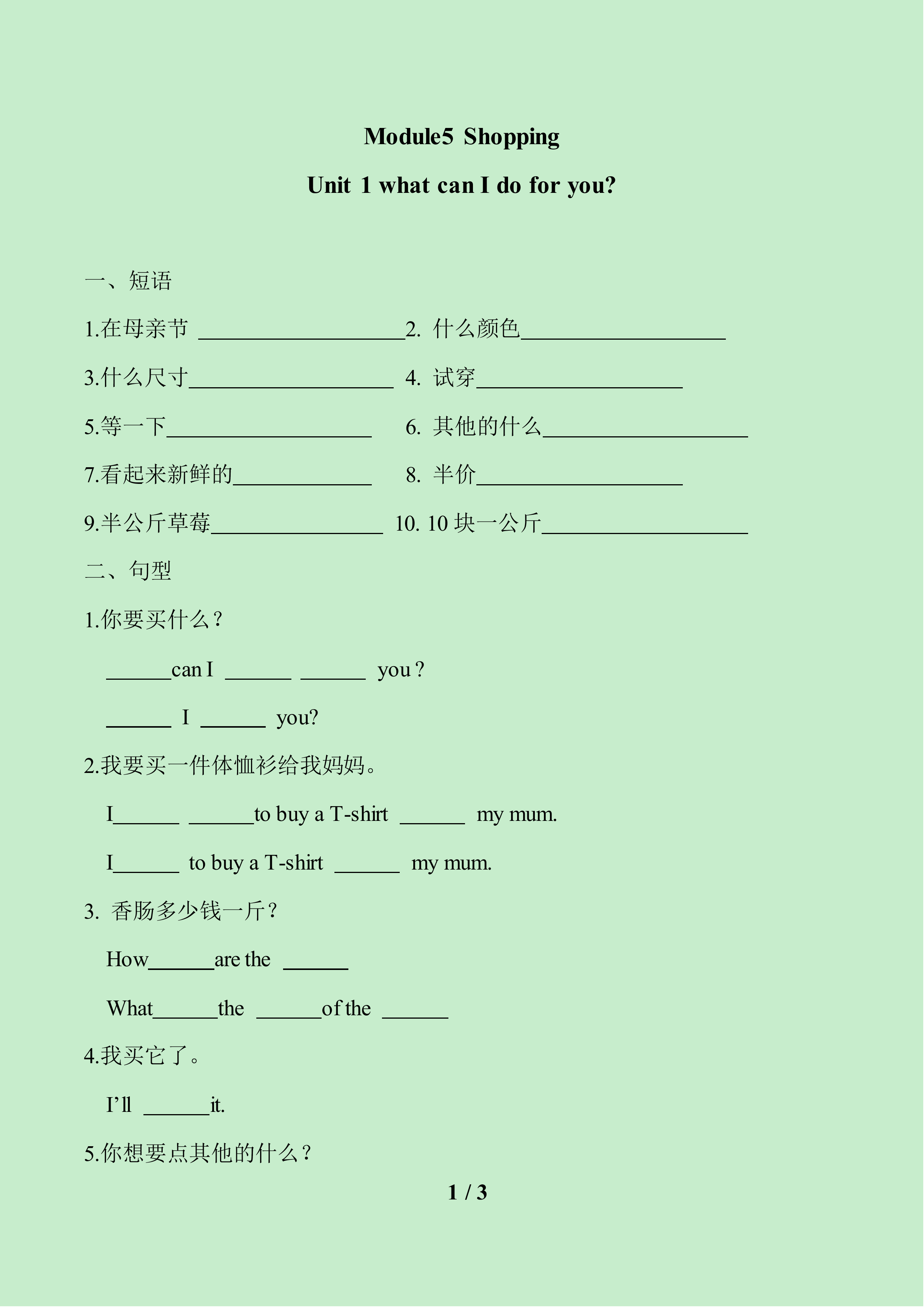 Unit 1 What can I do for you？_教案1