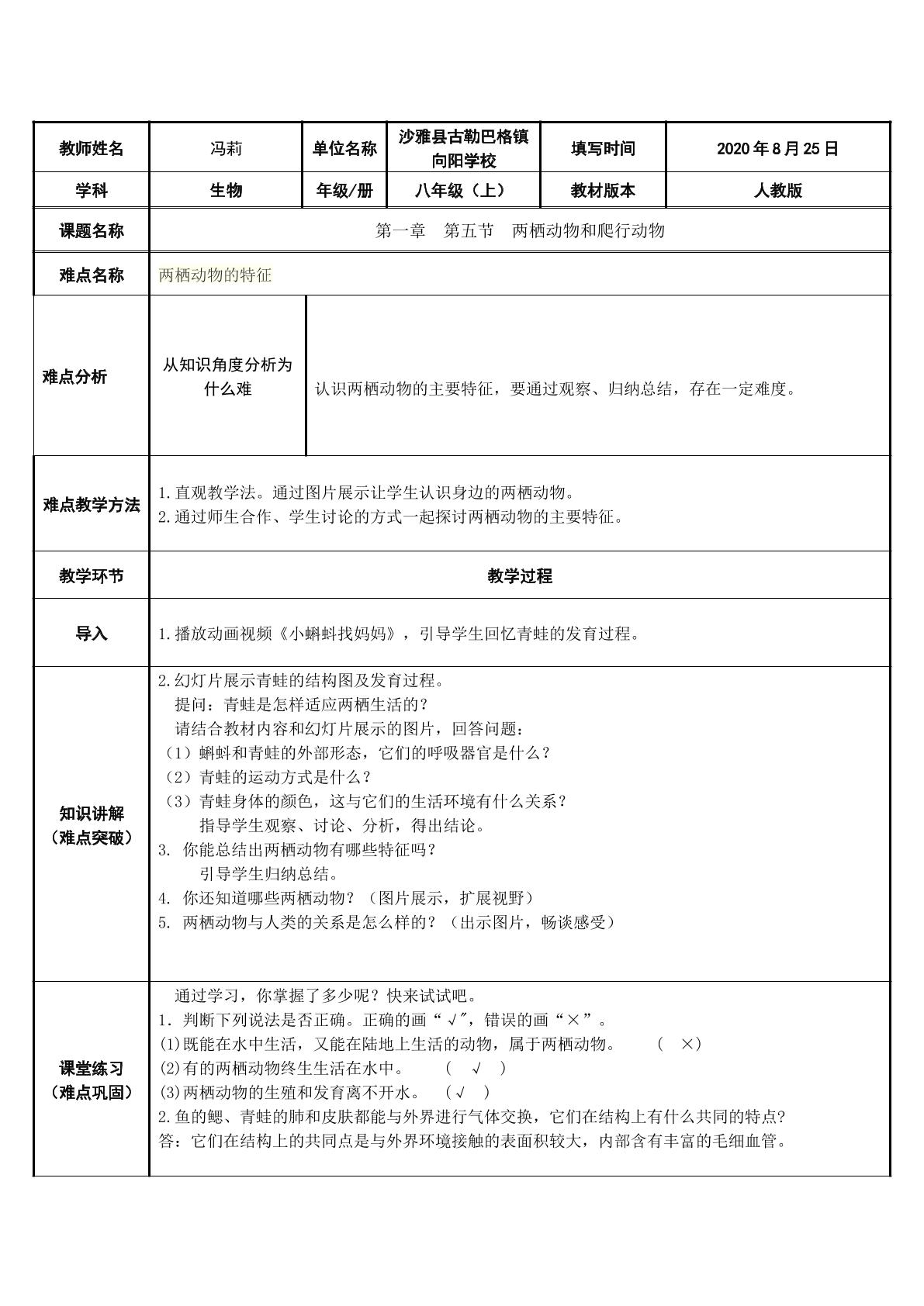 两栖动物的特征