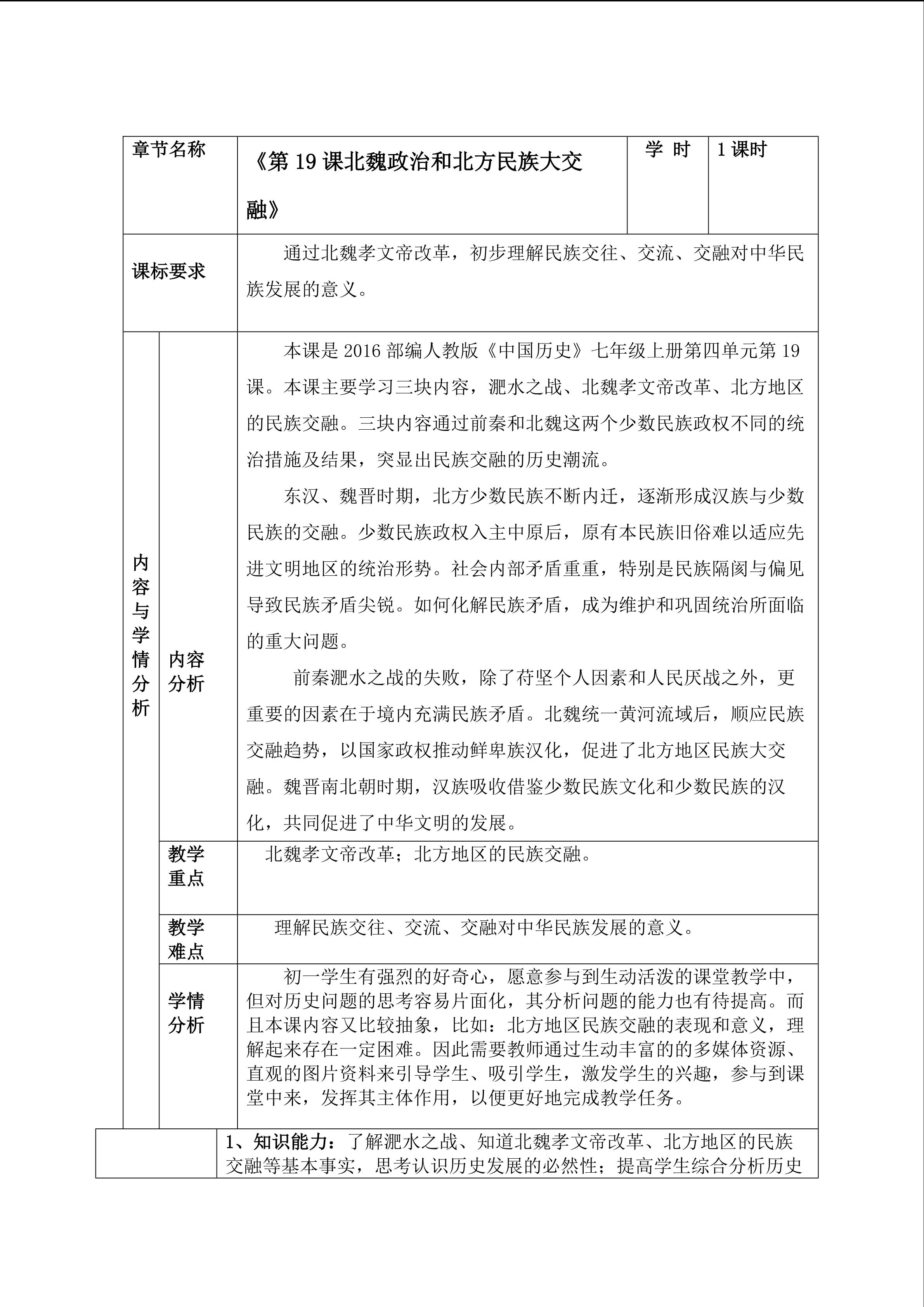 北魏政治和北方民族大交融