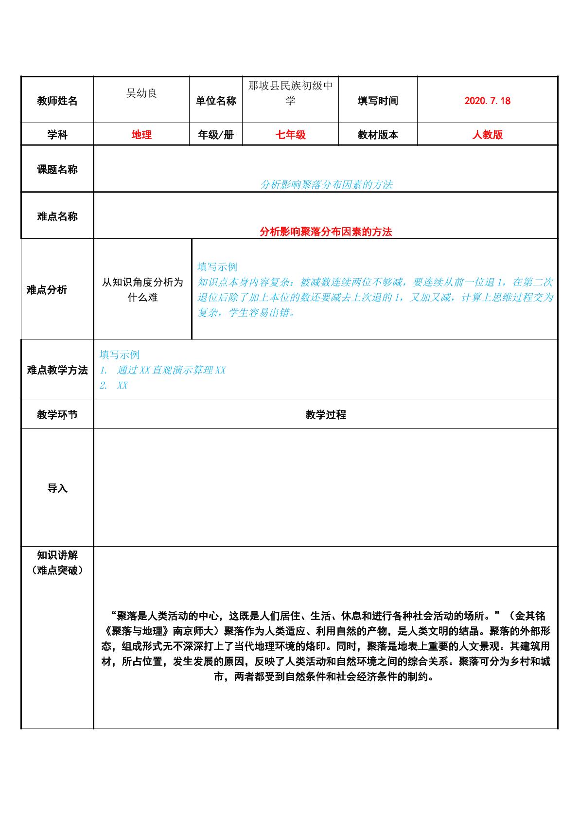 分析影响聚落分布因素的方法