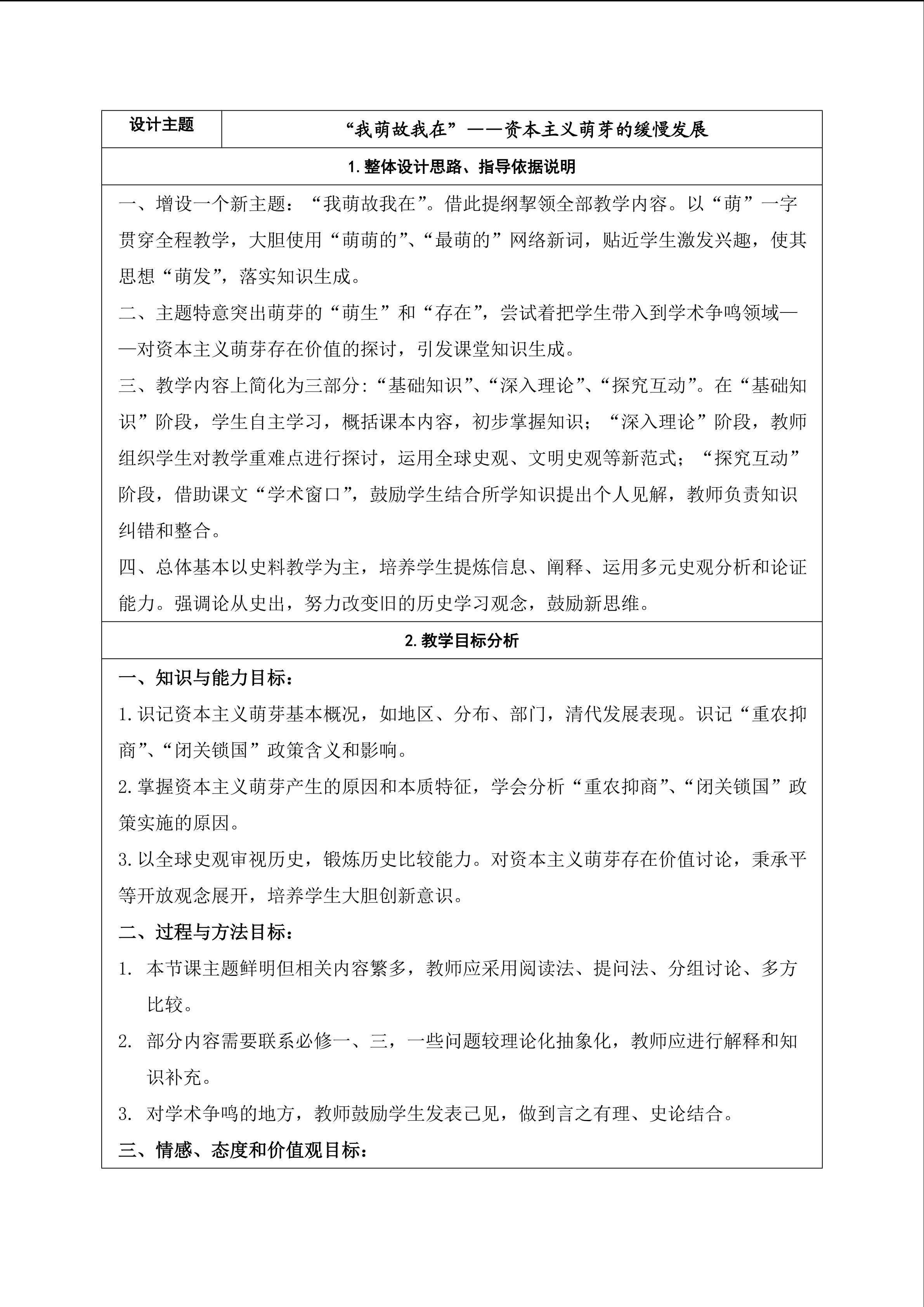 我萌故我在：资本主义萌芽的缓慢发展