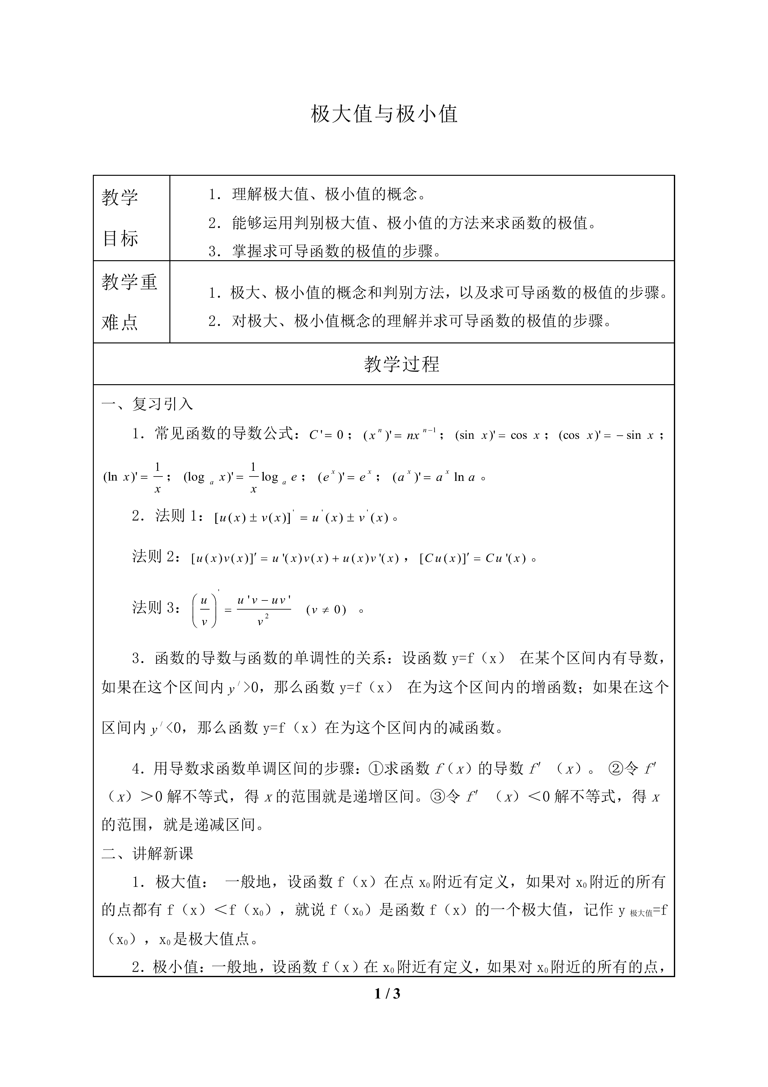 极大值与极小值_教案1