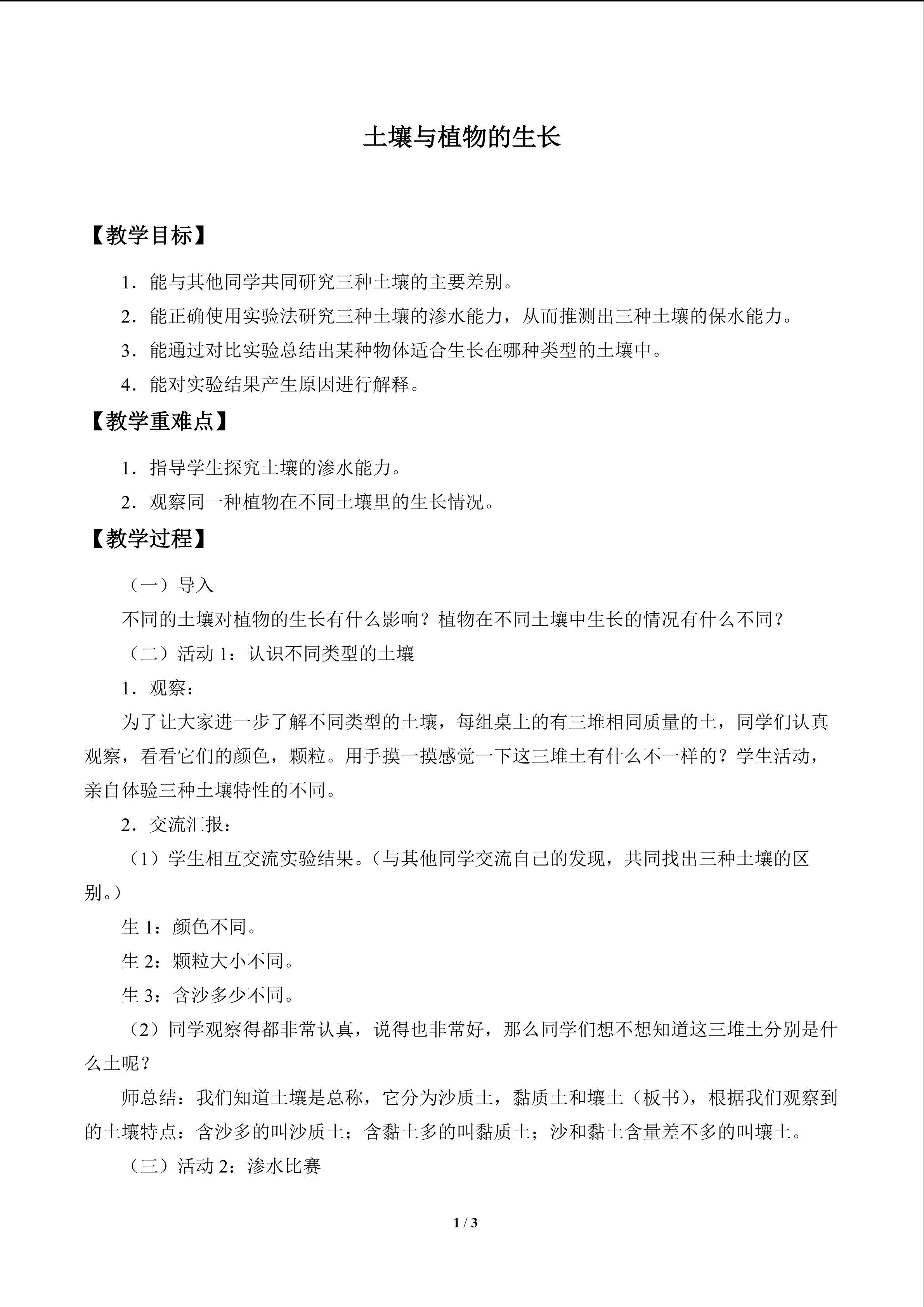 土壤与植物的生长_教案1