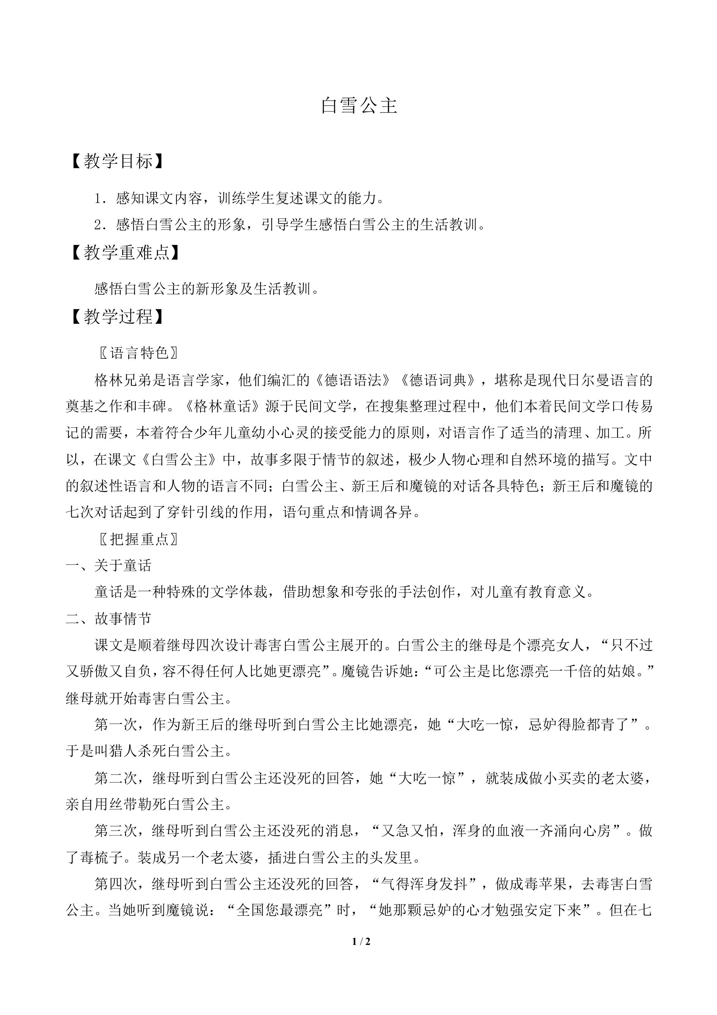 白雪公主_教案1