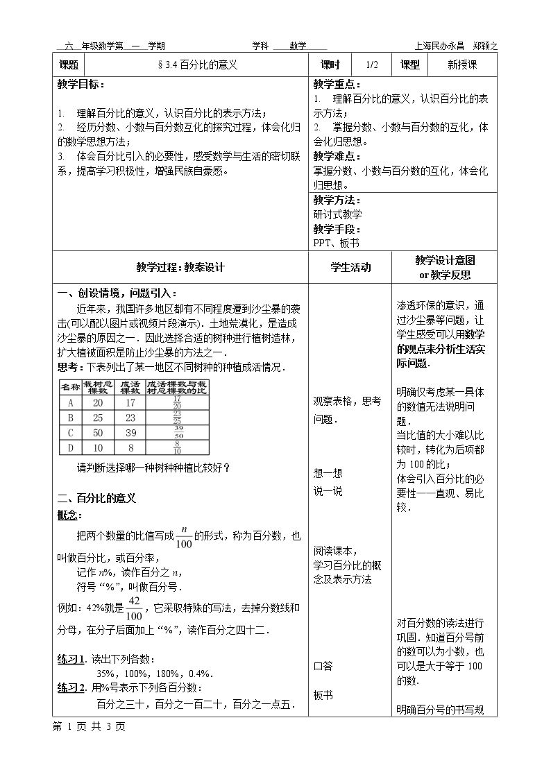 3.4 百分比的意义