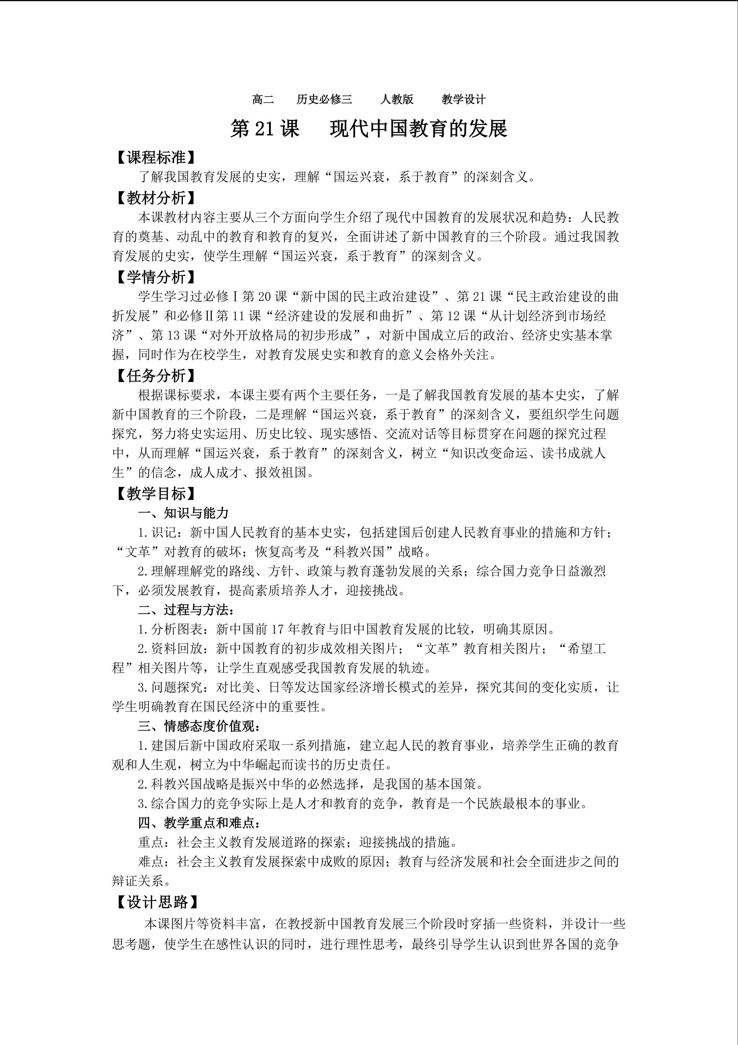 现代中国教育的发展