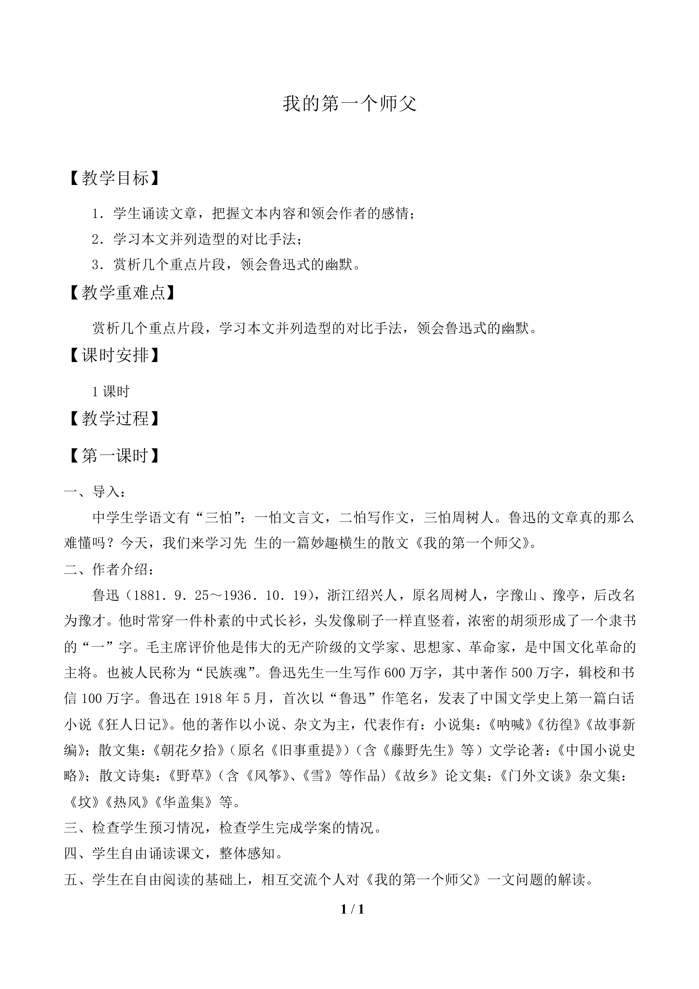 我的第一个师父_教案1