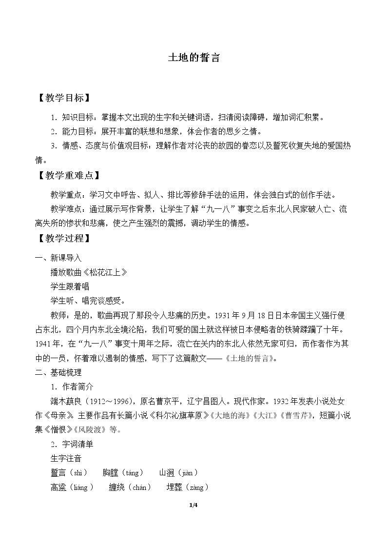 土地的誓言
