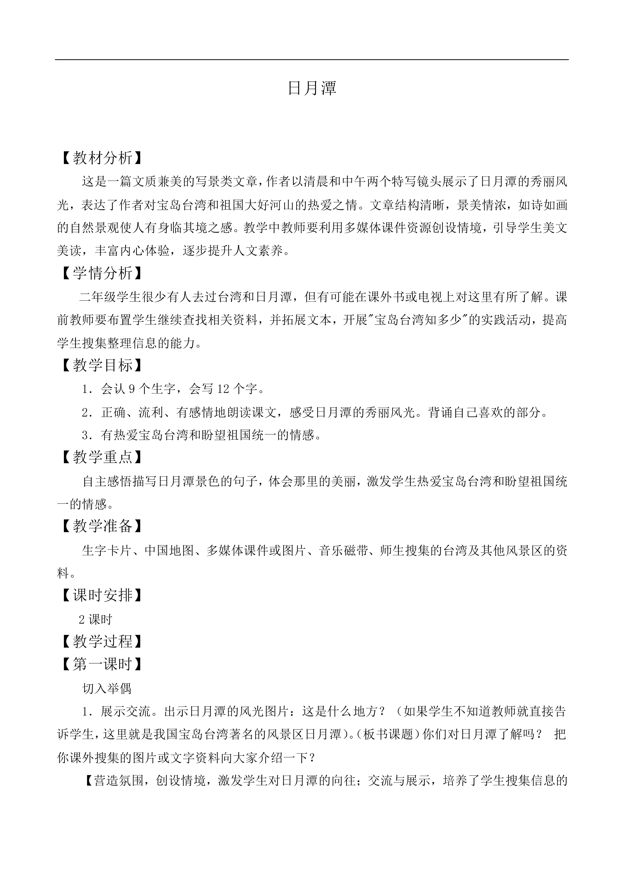日月潭 _教案6