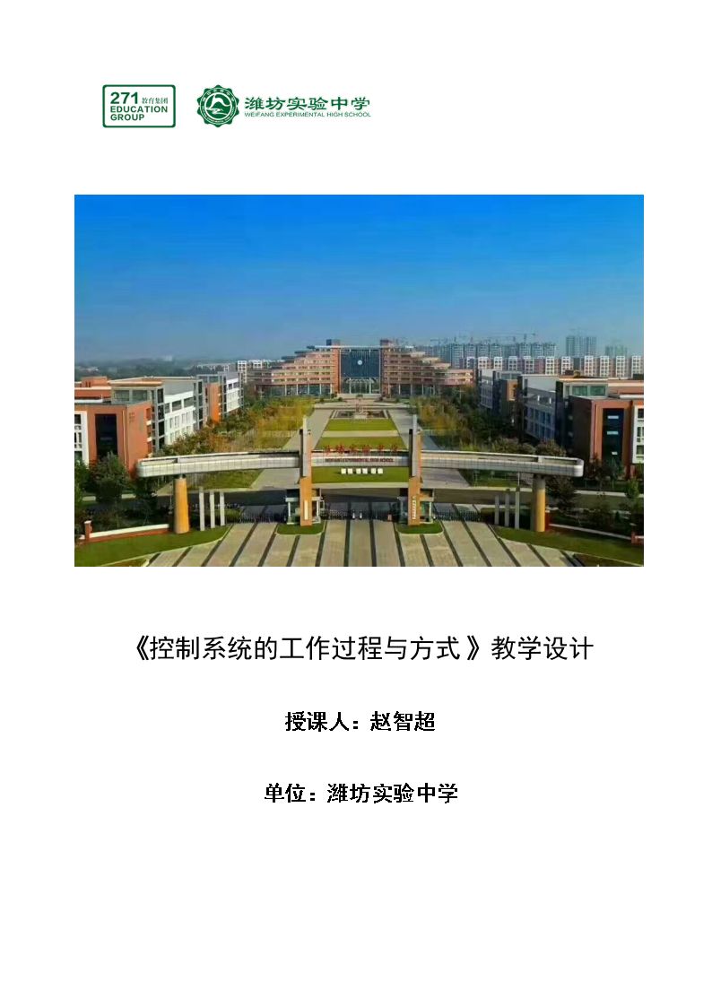 二  控制系统的工作过程与方式