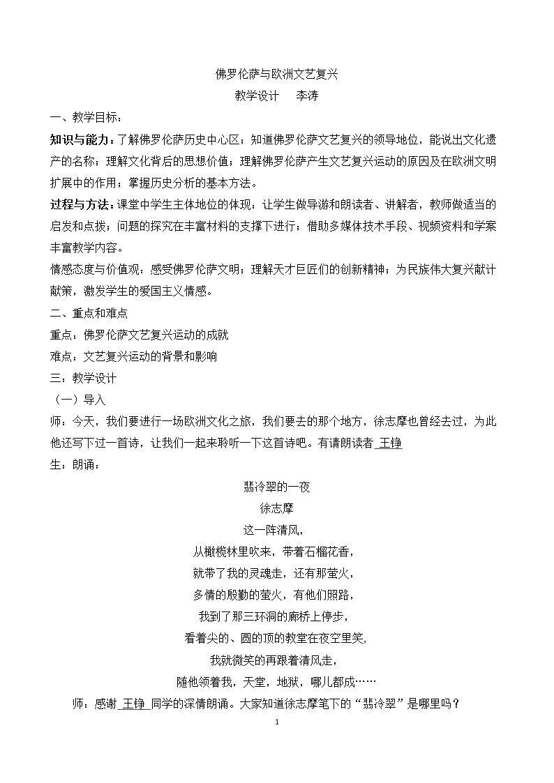 第一节 佛罗伦萨与欧洲文艺复兴