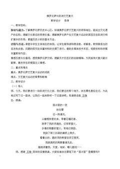 第一节 佛罗伦萨与欧洲文艺复兴