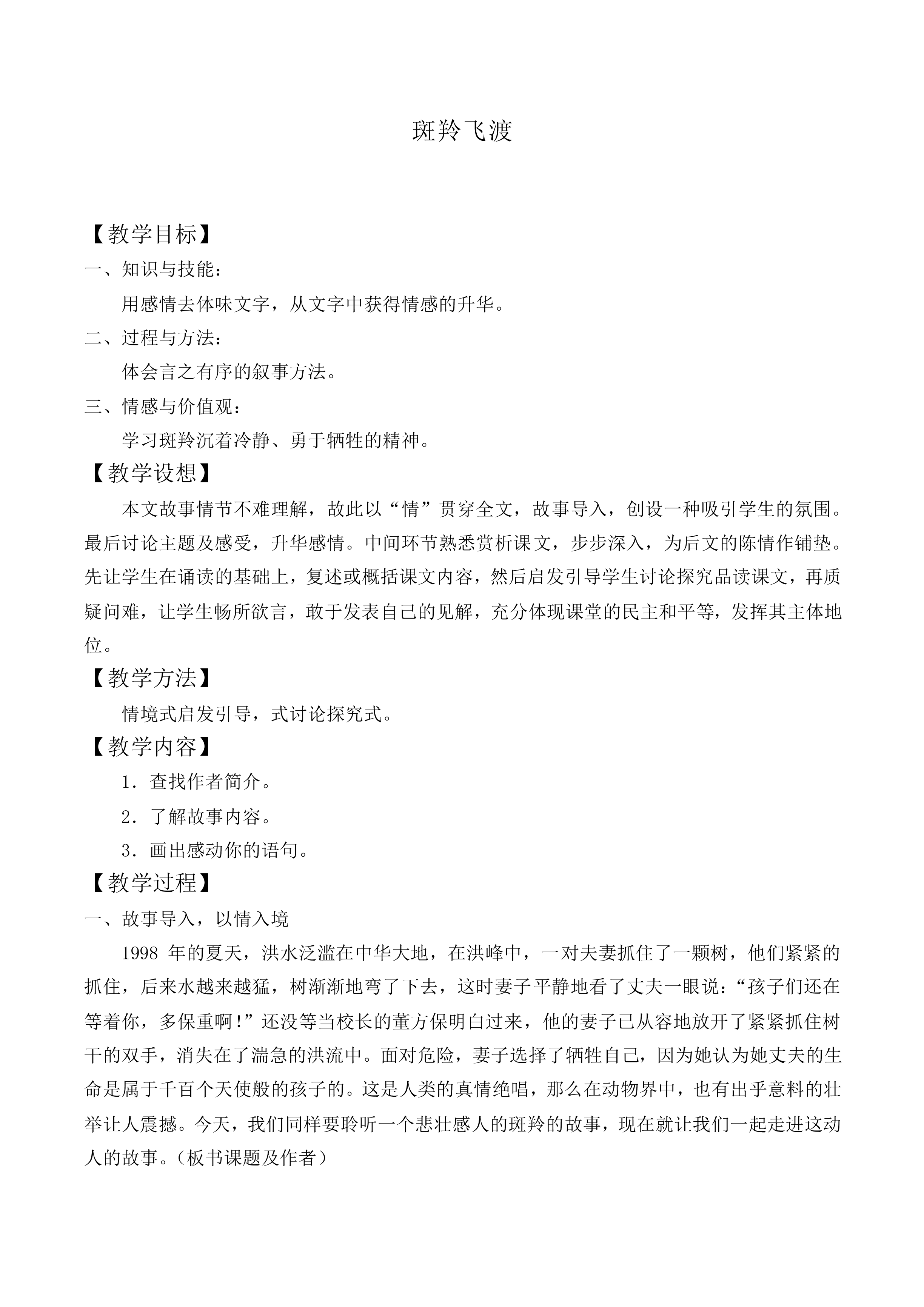斑羚飞渡_教案3