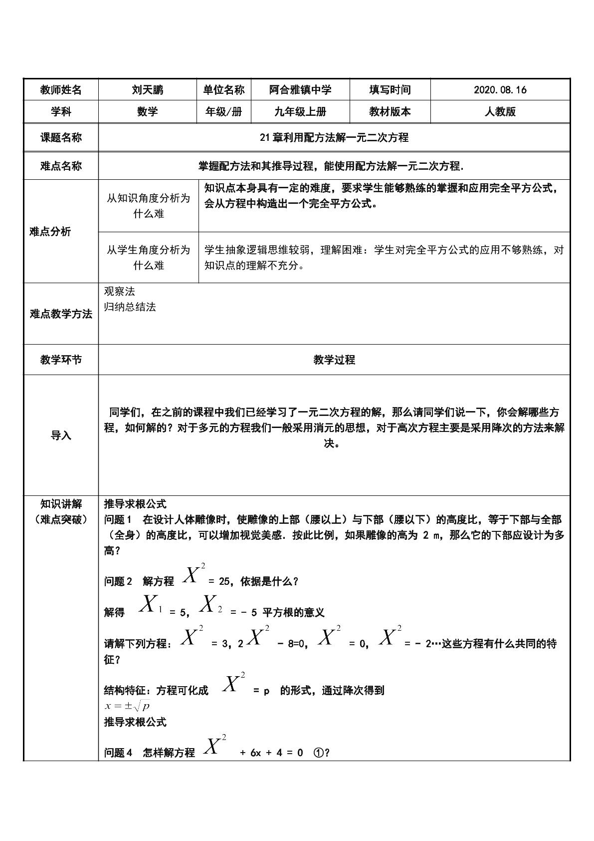 利用配方法解一元二次方程