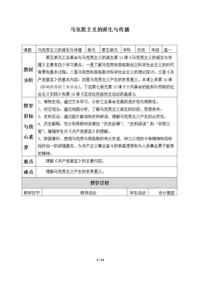 马克思主义的诞生与传播