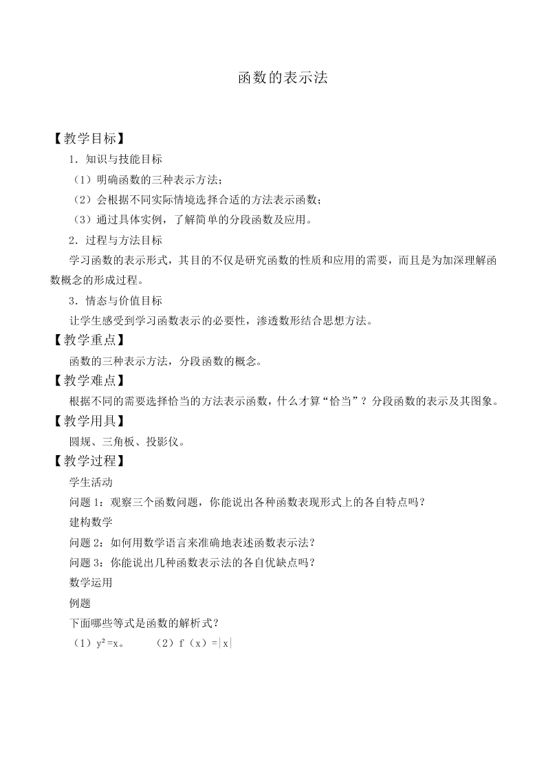 函数的表示法_教案5