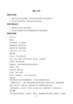 鲁山山行(梅尧臣)_教案1