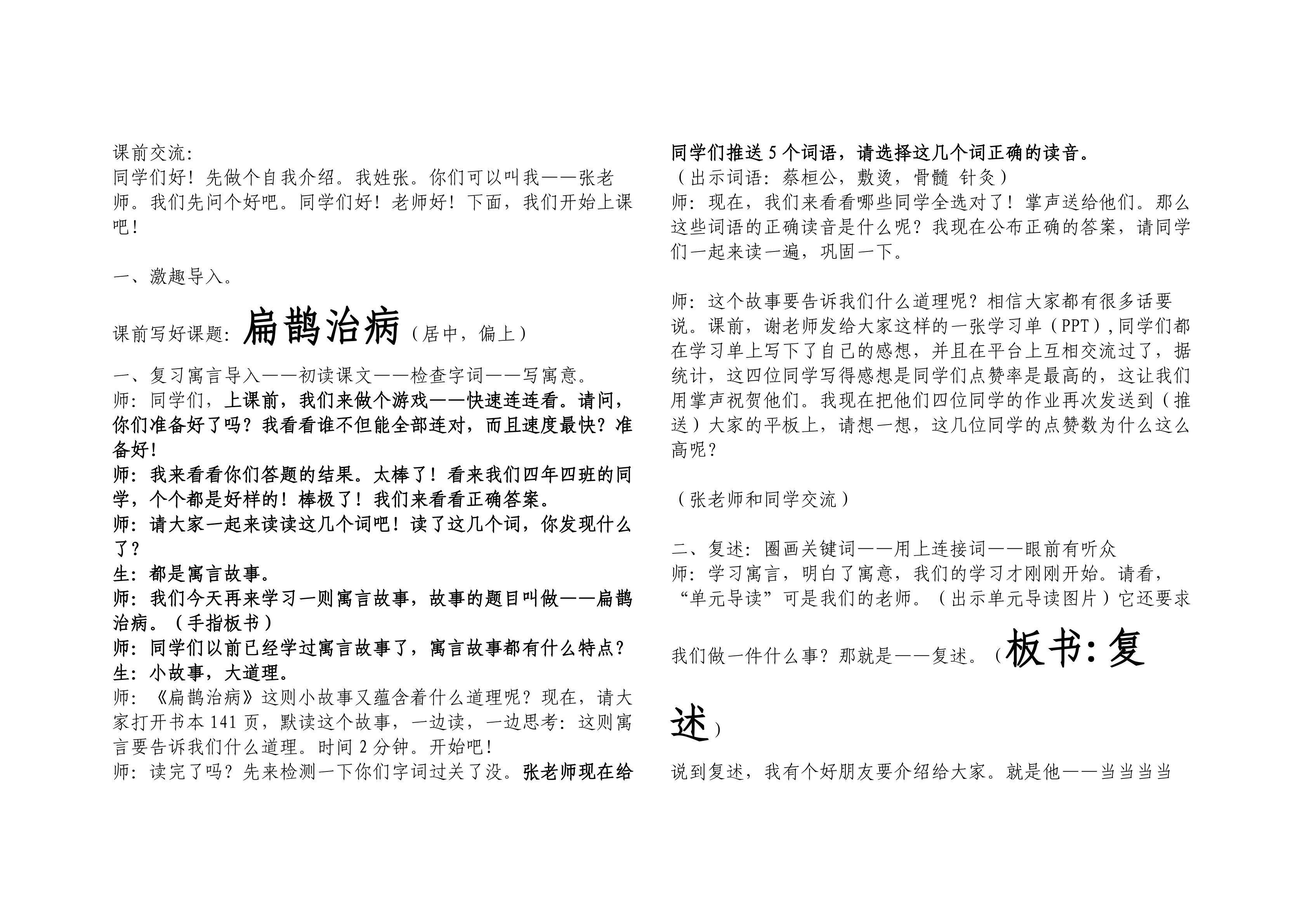 张爱萍《扁鹊治病》信息技术版本