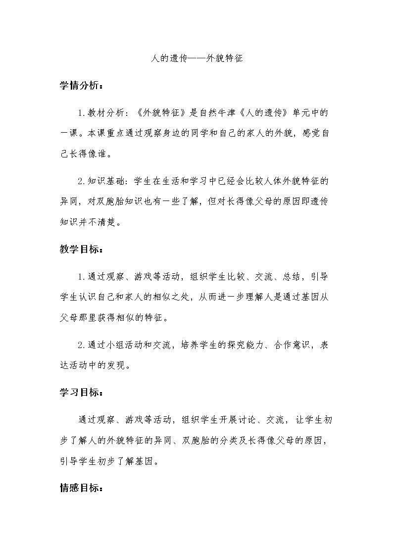 1.人的遗传