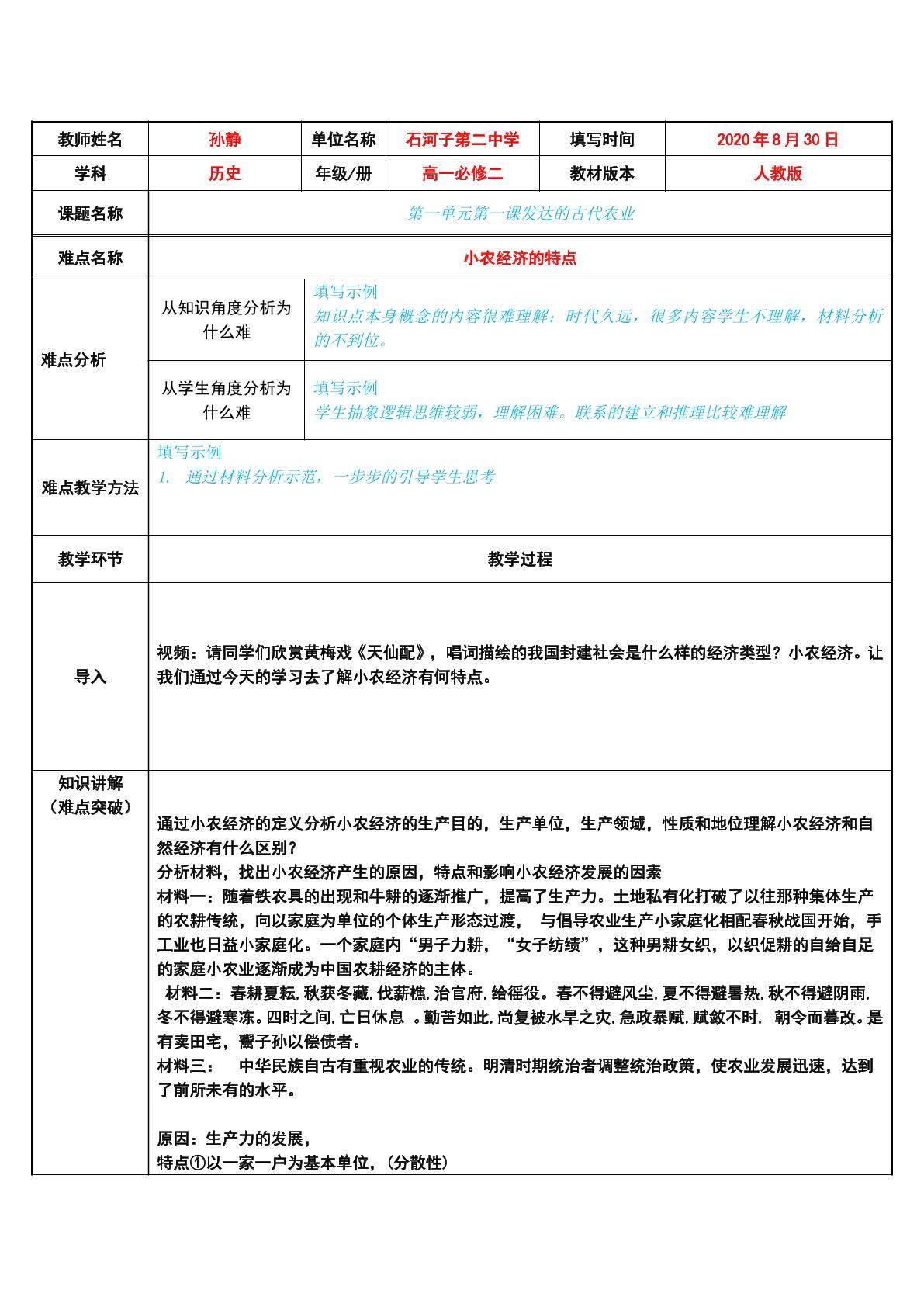 小农经济的特点