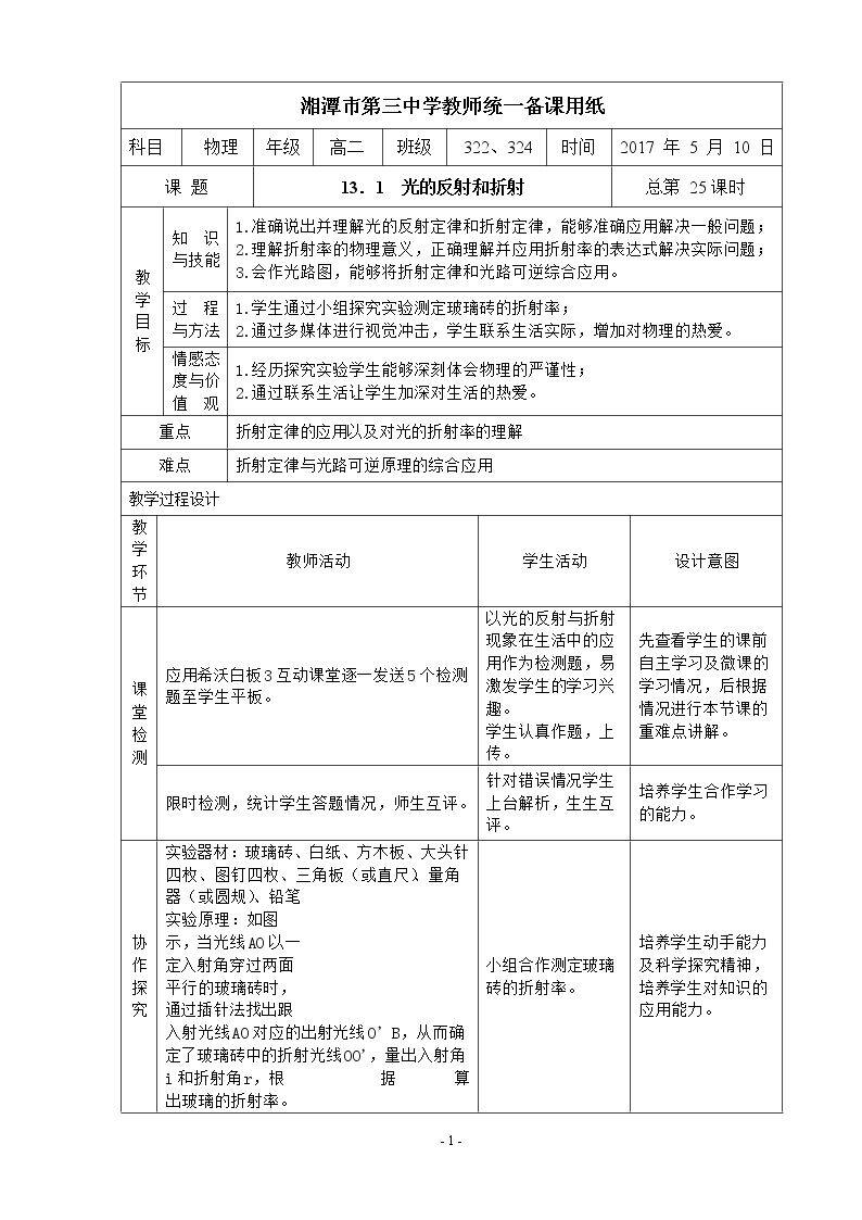 1　光的反射和折射