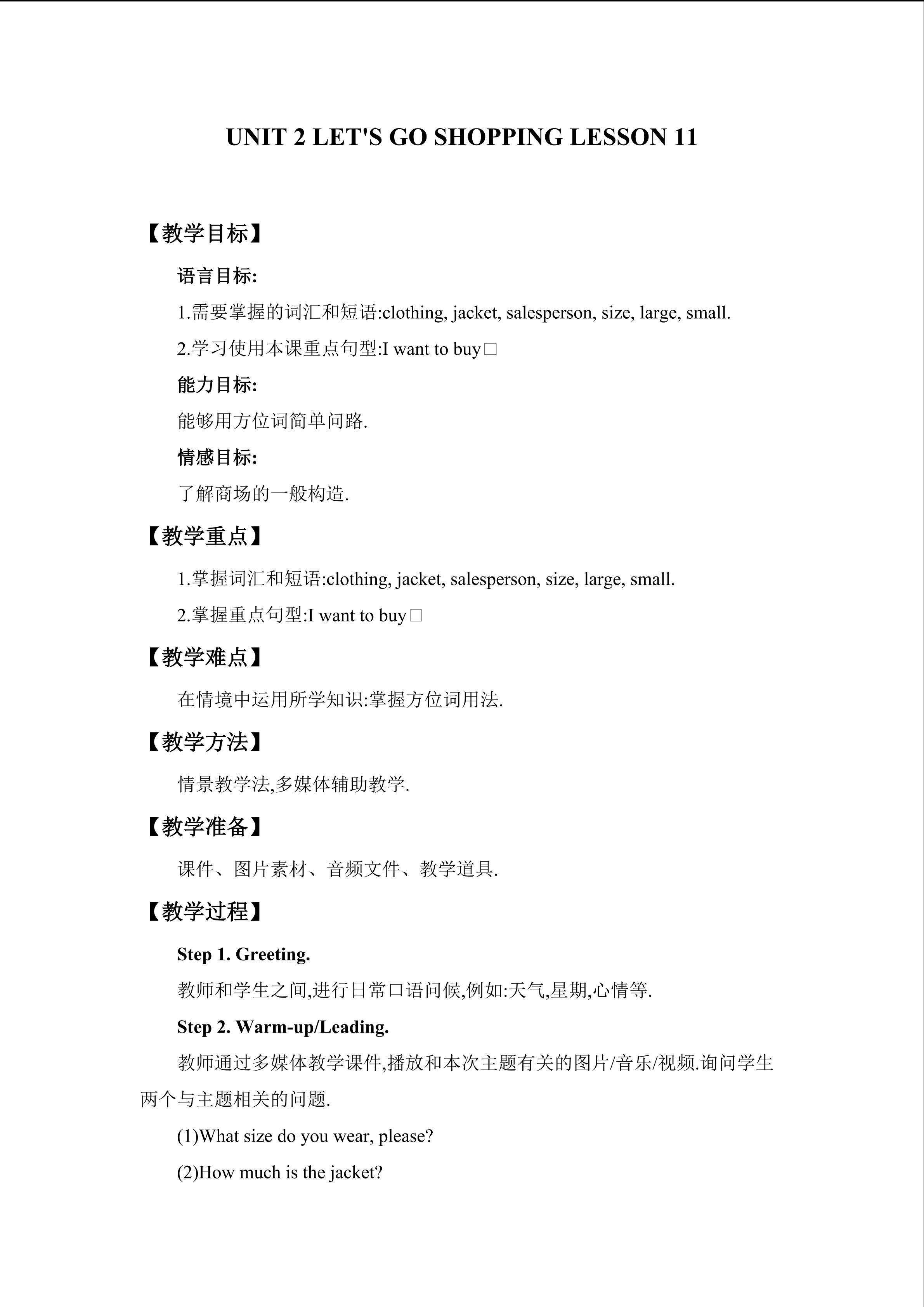 UNIT 2 LET'S GO SHOPPING!-lesson 11_教案1