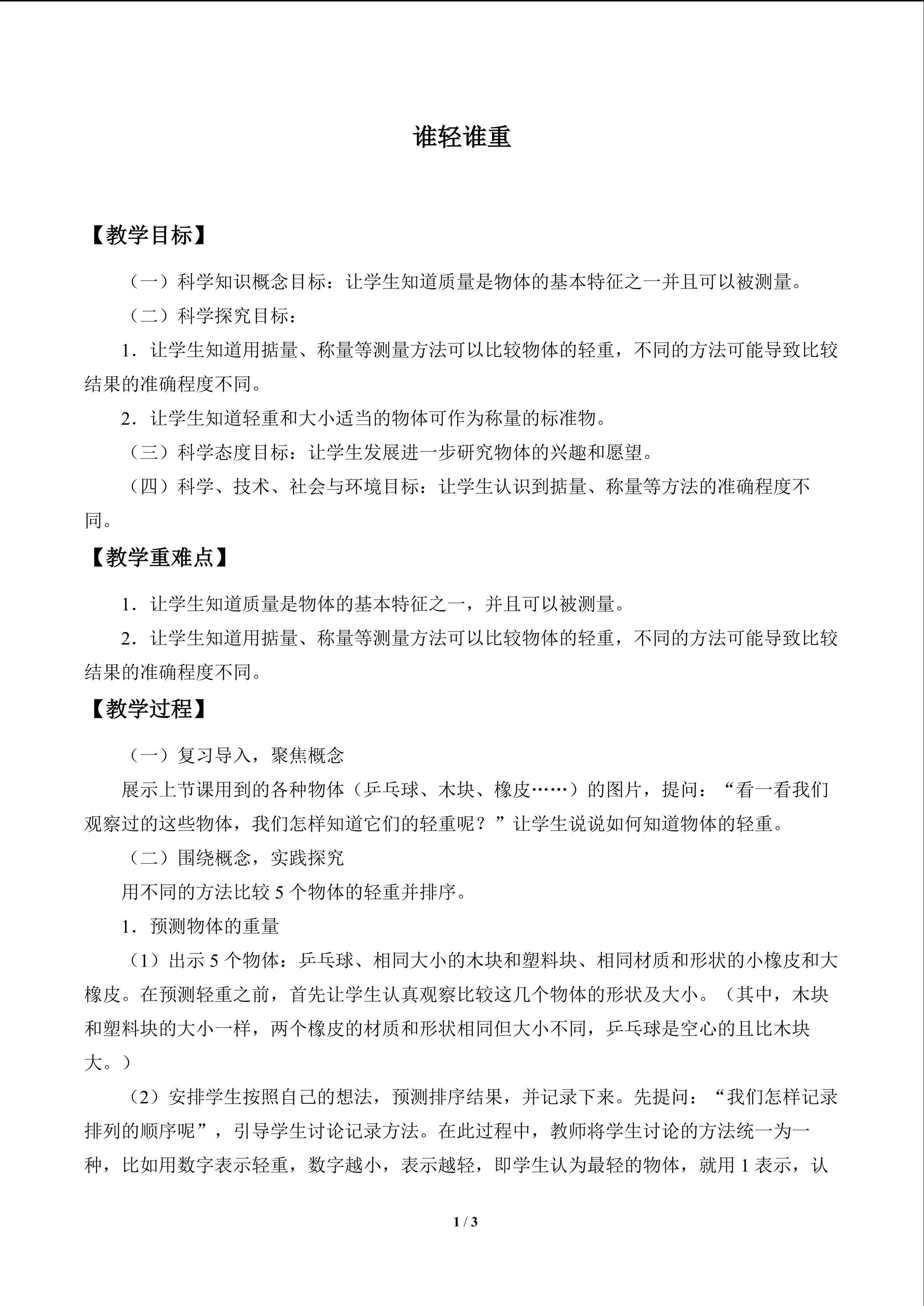 谁轻谁重_教案1