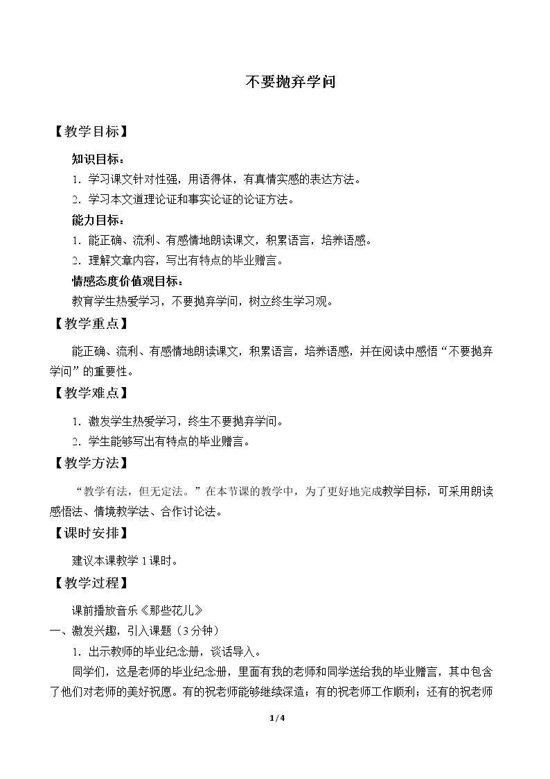 不要抛弃学问