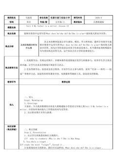 Unit3My father is a writer中的询问他人职业的问句及答语