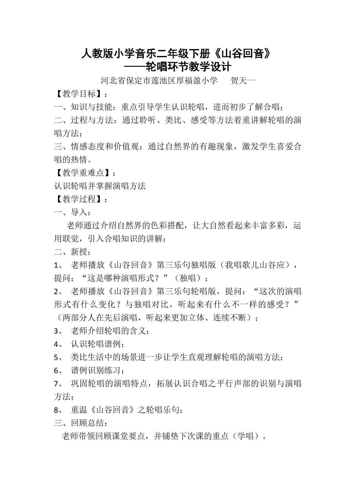 山谷回音